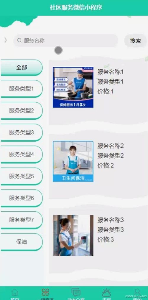 基于Django与Vue的社区服务微信小程序设计与实现——计算机系统服务视角